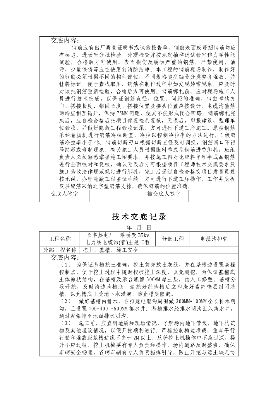 市政道路工程电缆沟技术交底记录_第3页