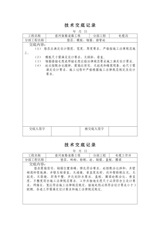 市政道路工程电缆沟技术交底记录
