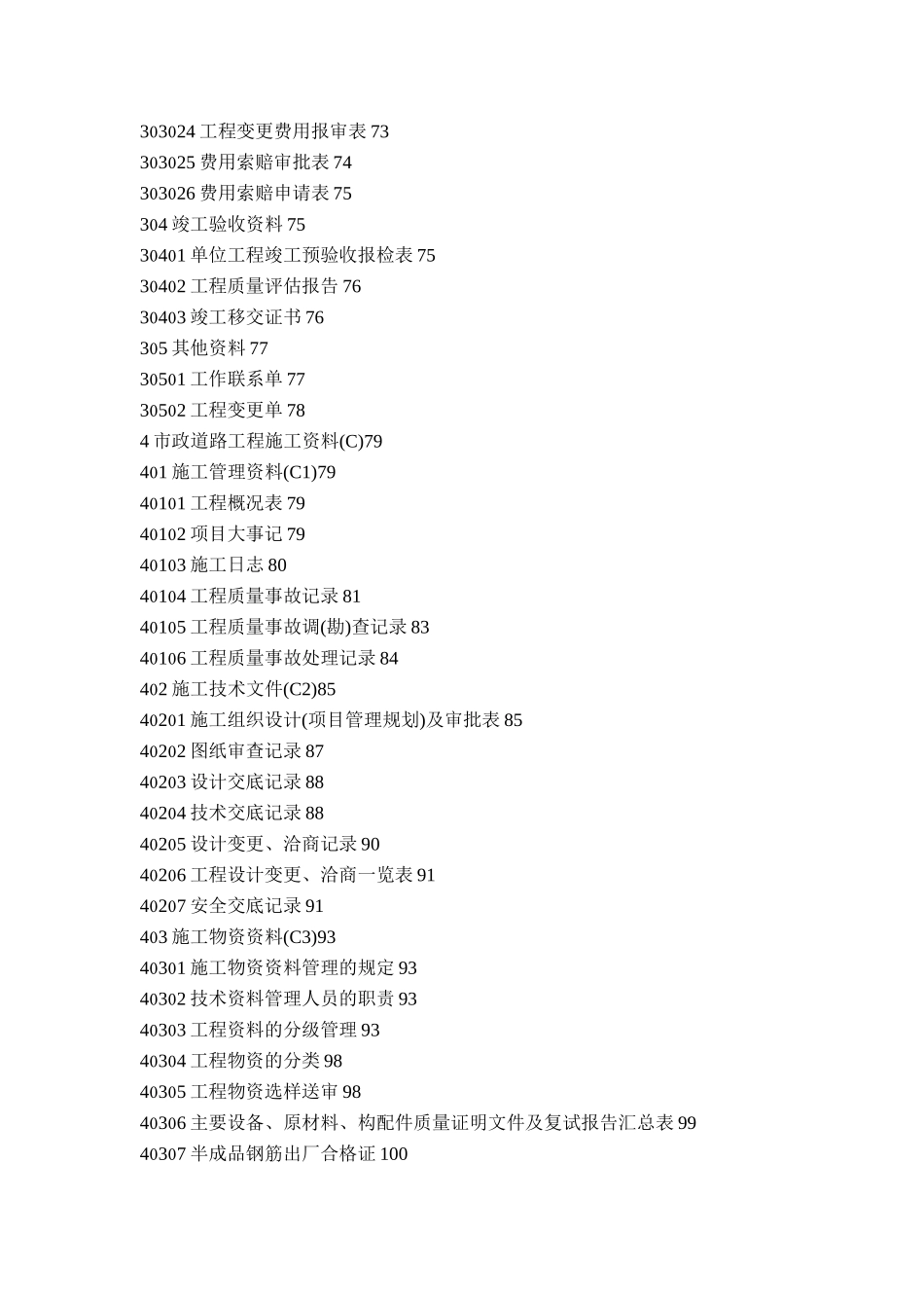 市政道路工程的监理资料_第2页