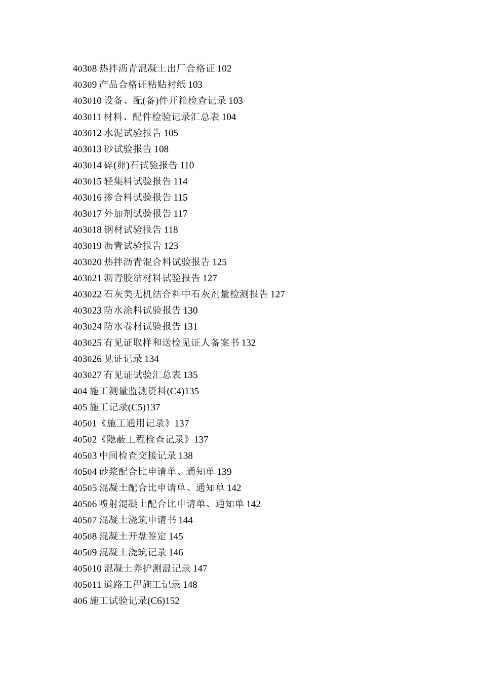 市政道路工程的监理资料_第3页