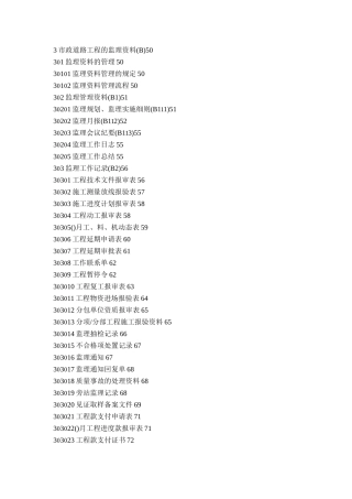 市政道路工程的监理资料