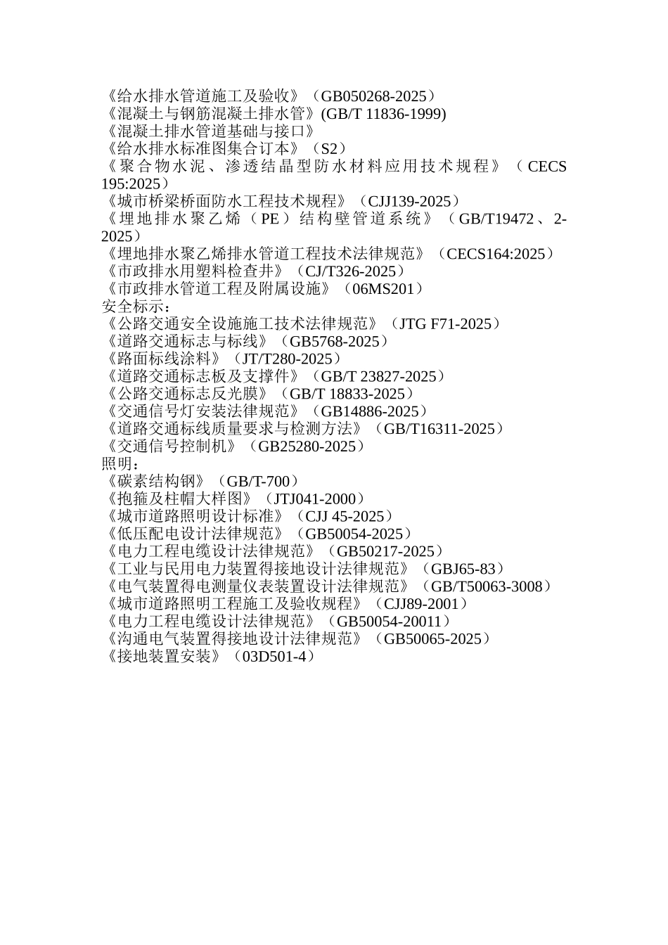 市政道路工程用规范及规程_第2页