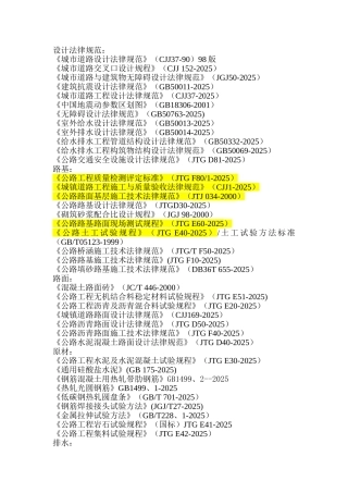 市政道路工程用规范及规程