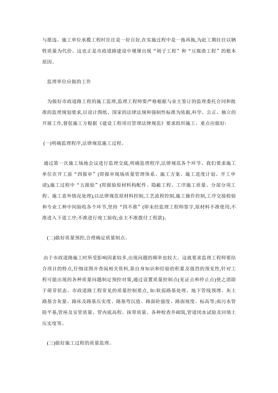 市政道路工程监理_第2页