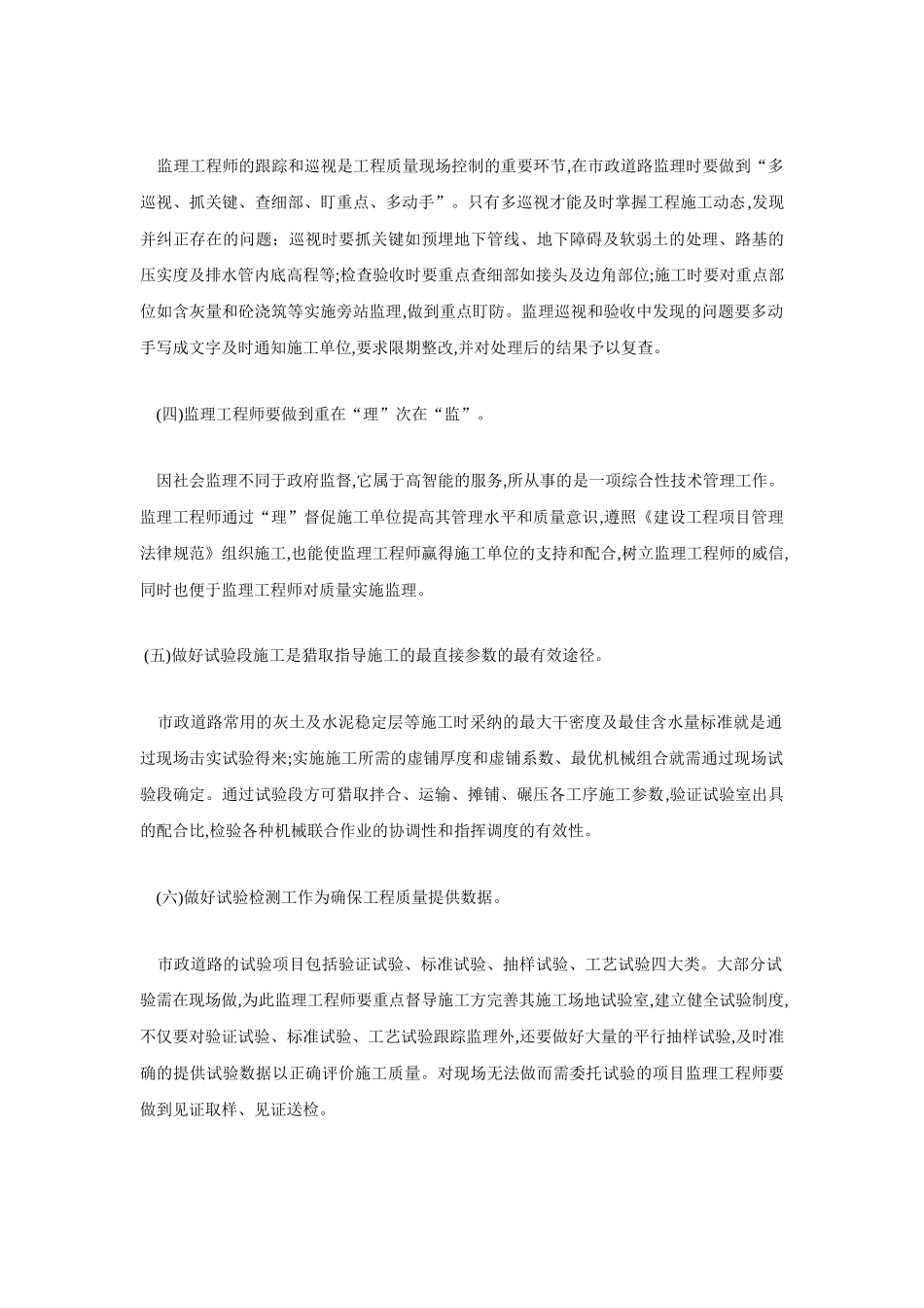 市政道路工程监理_第3页