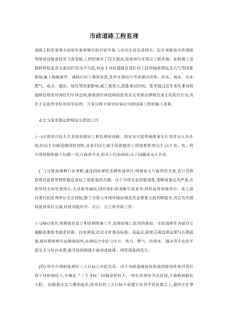 市政道路工程监理