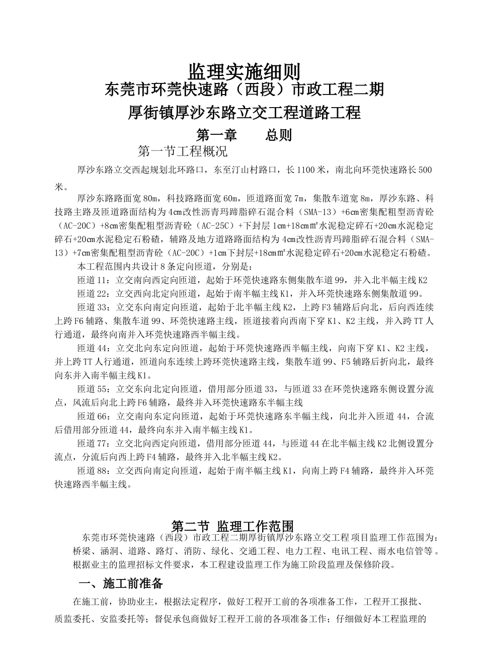 市政道路工程监理实施细则m_第2页