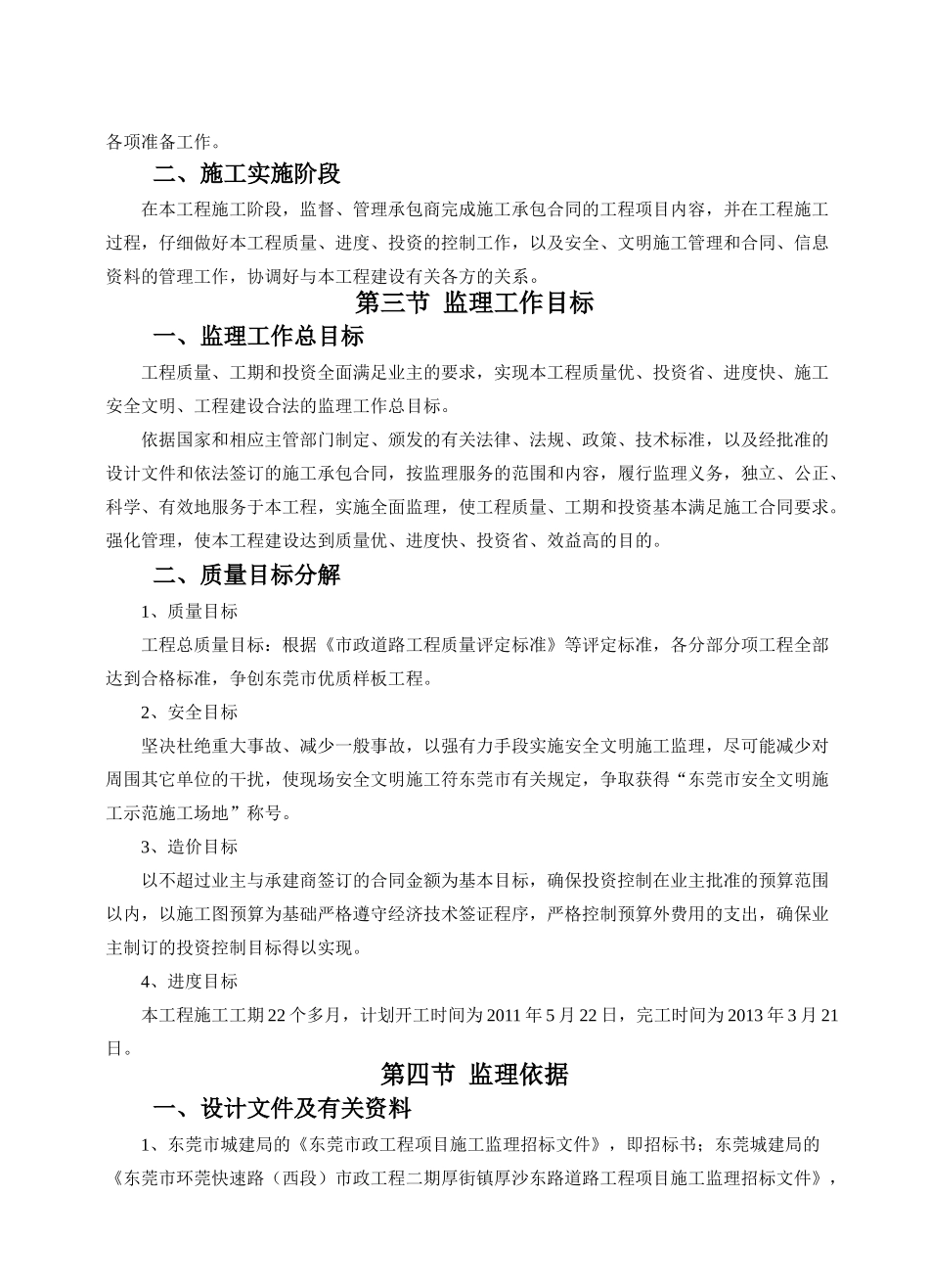 市政道路工程监理实施细则m_第3页