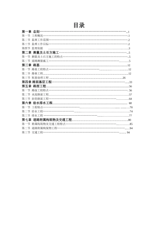 市政道路工程监理实施细则m