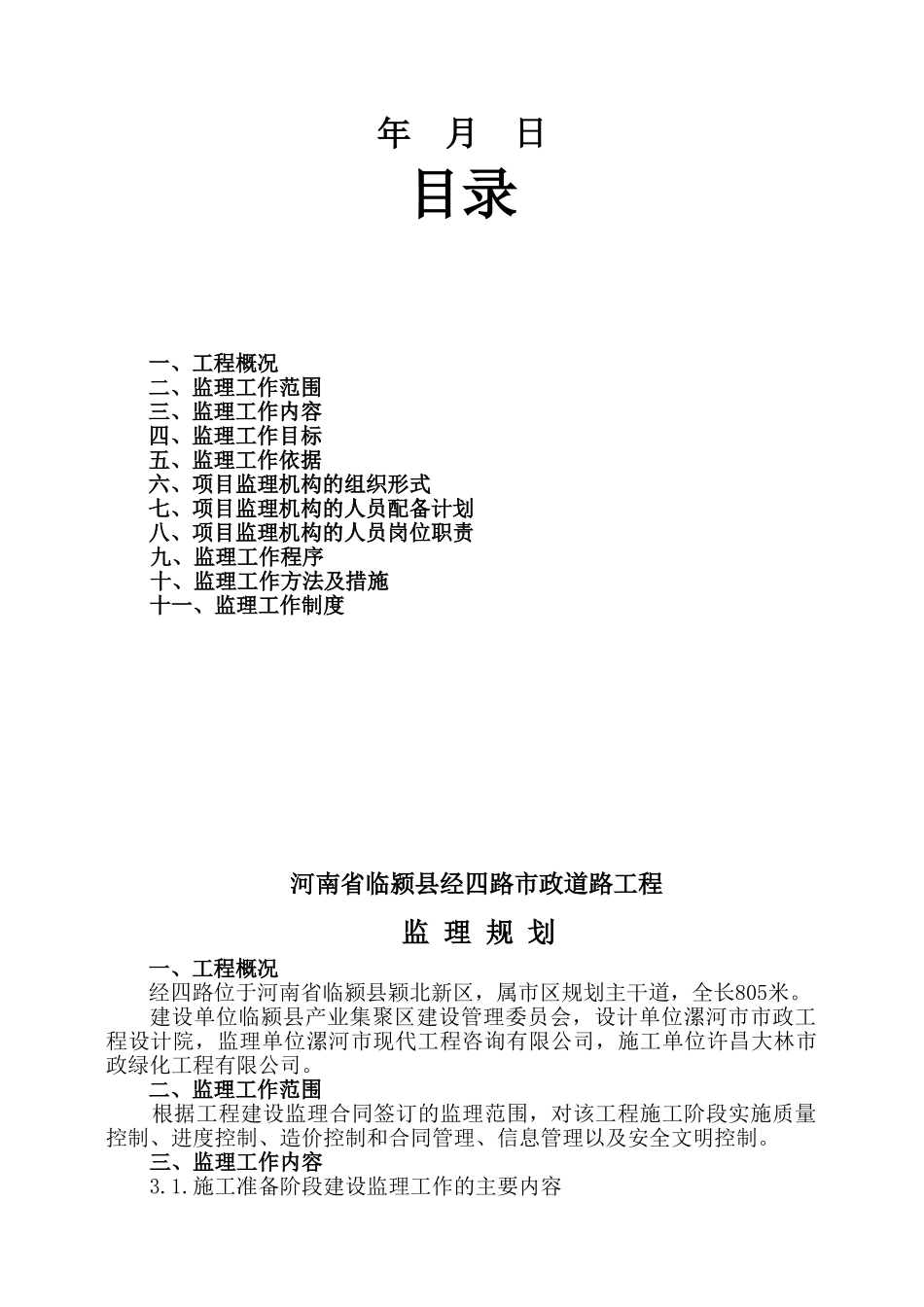 市政道路工程监理规划_第2页