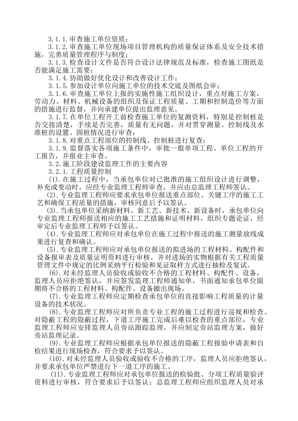 市政道路工程监理规划_第3页