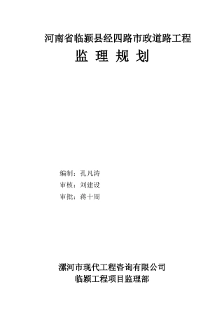 市政道路工程监理规划