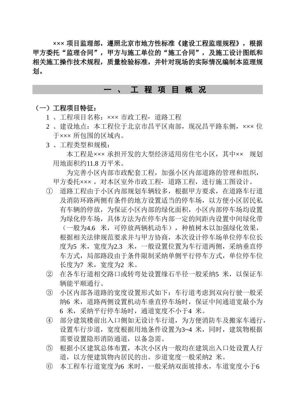 市政道路工程规划_第1页