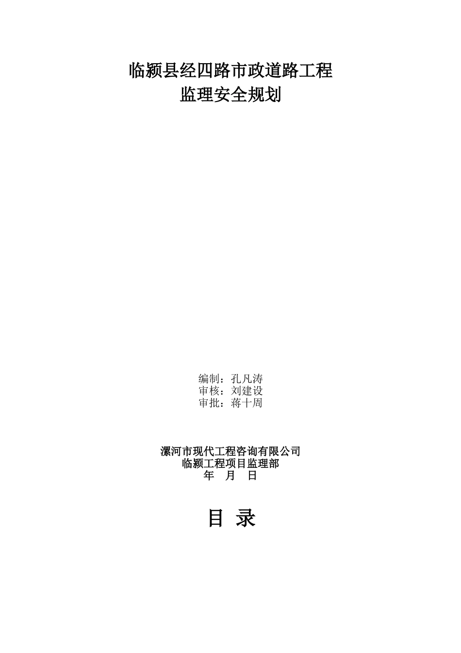 市政道路工程监理安全规划_第1页