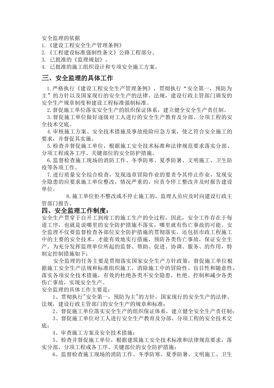 市政道路工程监理安全规划_第3页