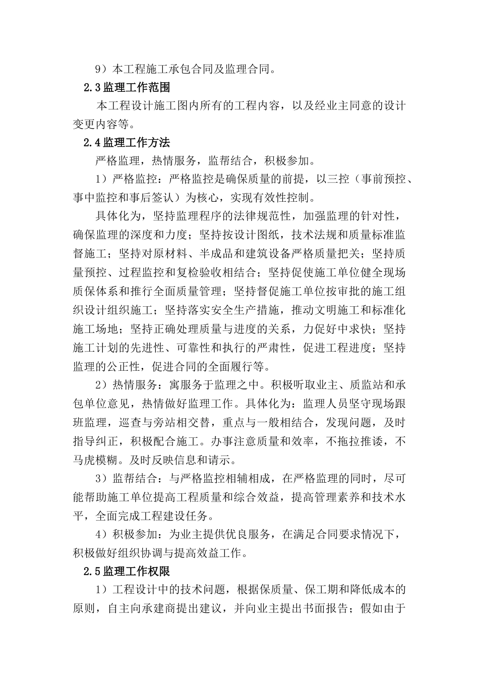 市政道路工程监理规划r_第3页