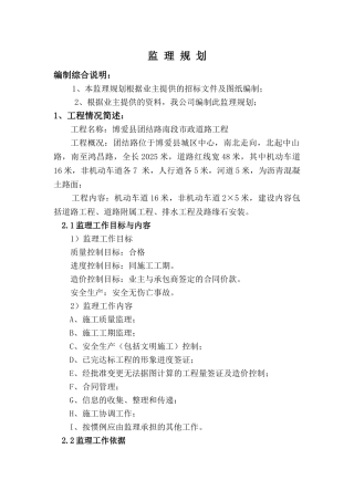 市政道路工程监理规划r