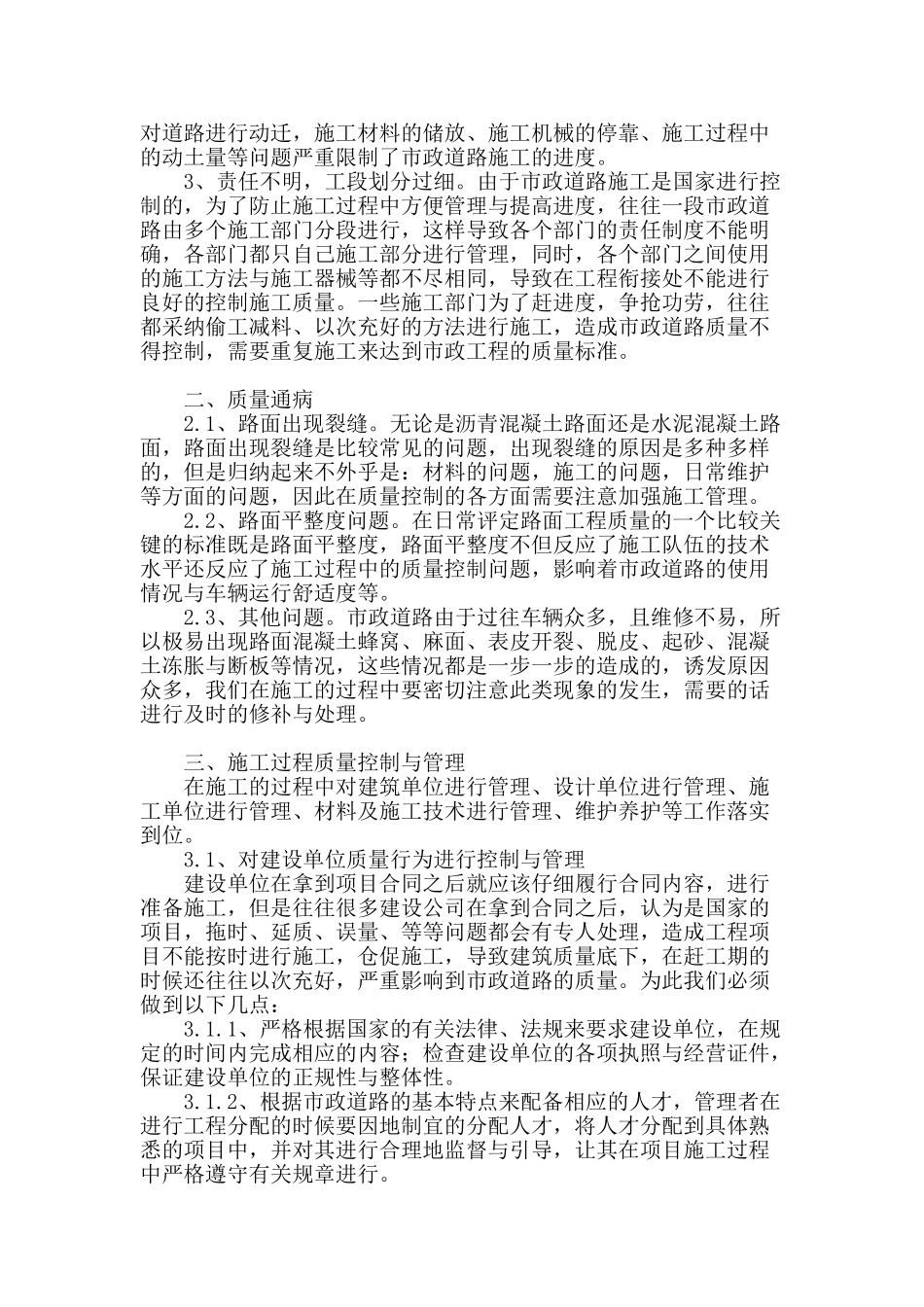 市政道路工程质量控制分析_第2页