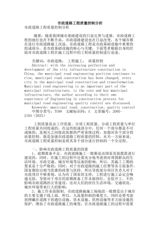 市政道路工程质量控制分析