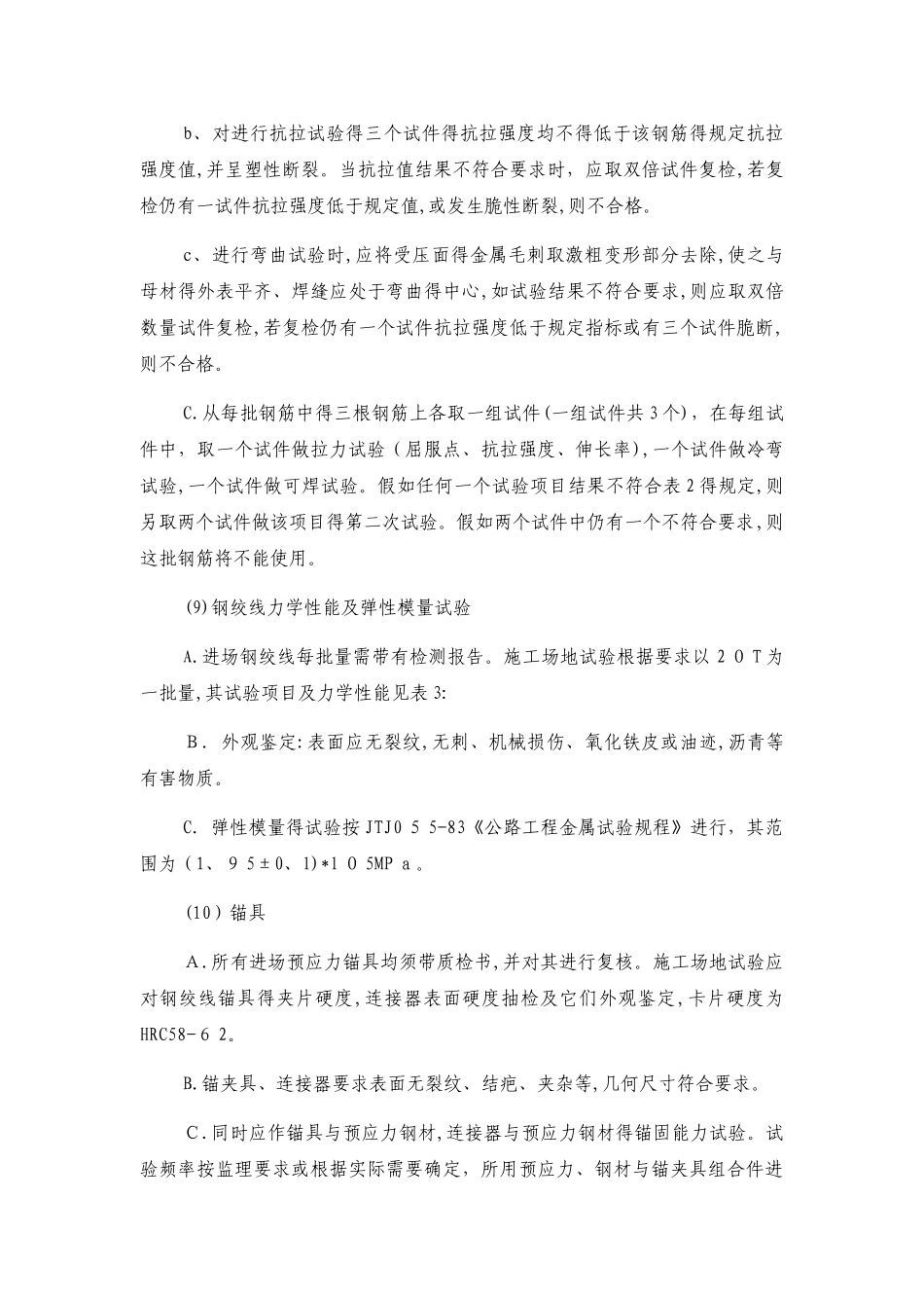 市政道路工程试验及检测方案_第3页