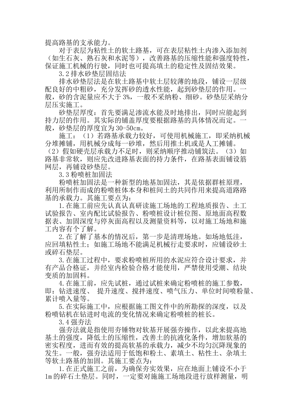 市政道路工程软土路基施工技术探析_第2页