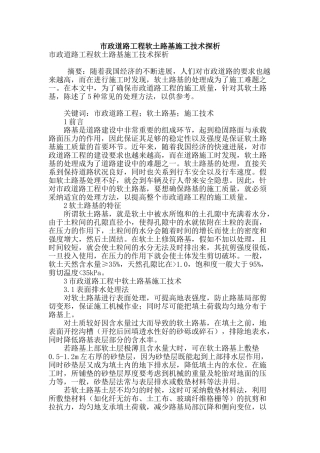 市政道路工程软土路基施工技术探析