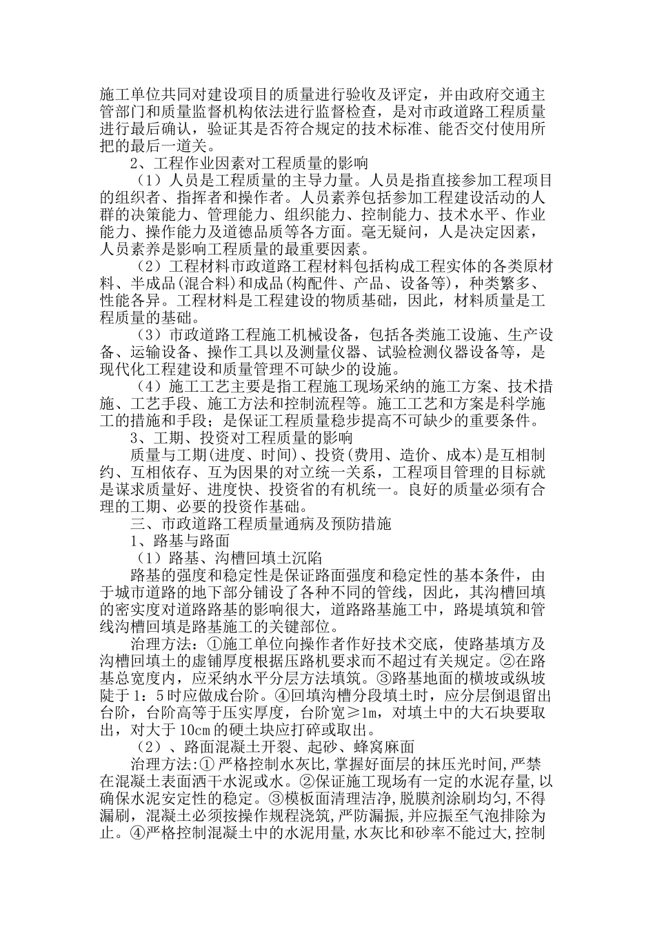 市政道路工程质量通病及预防措施_第2页