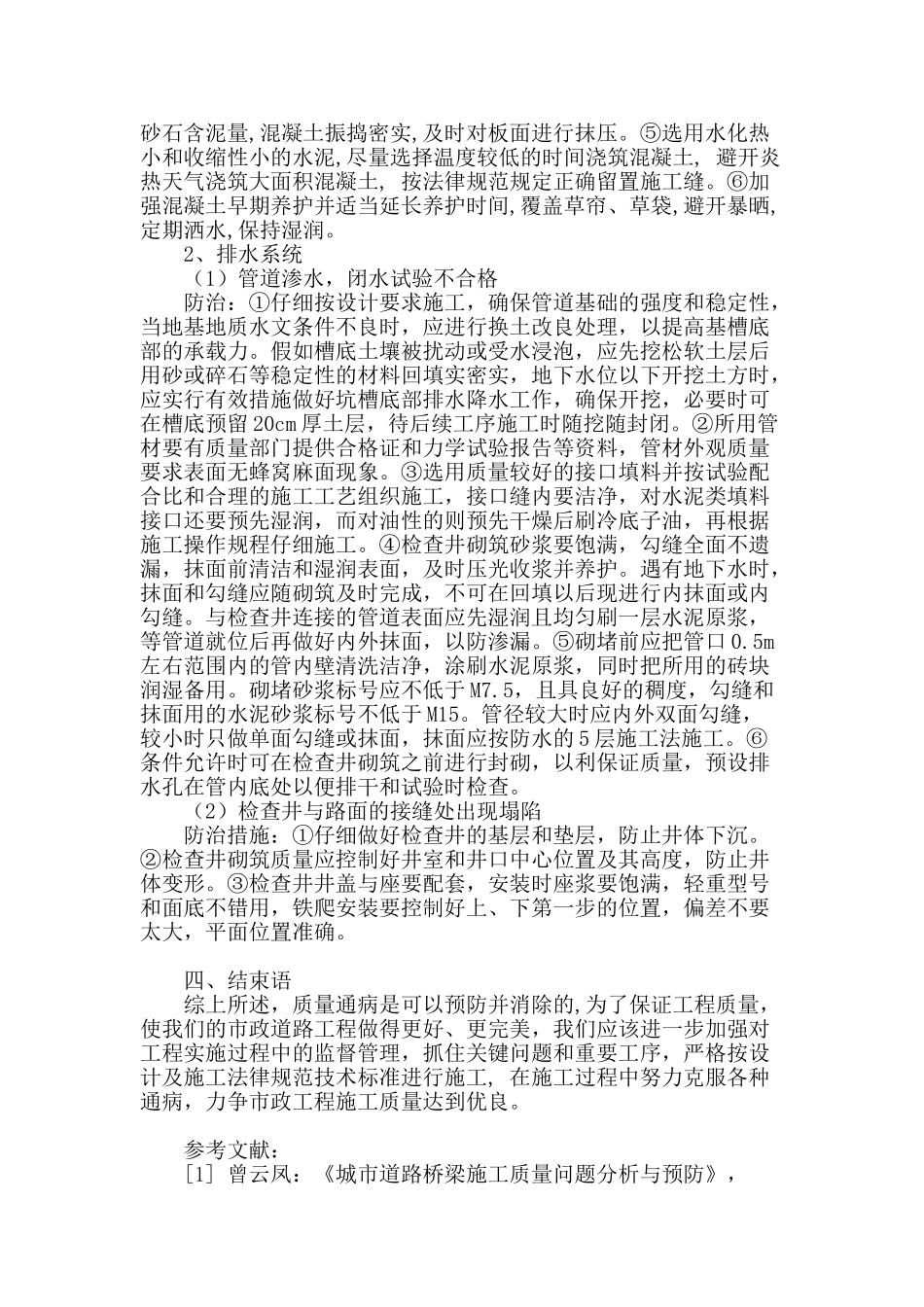 市政道路工程质量通病及预防措施_第3页