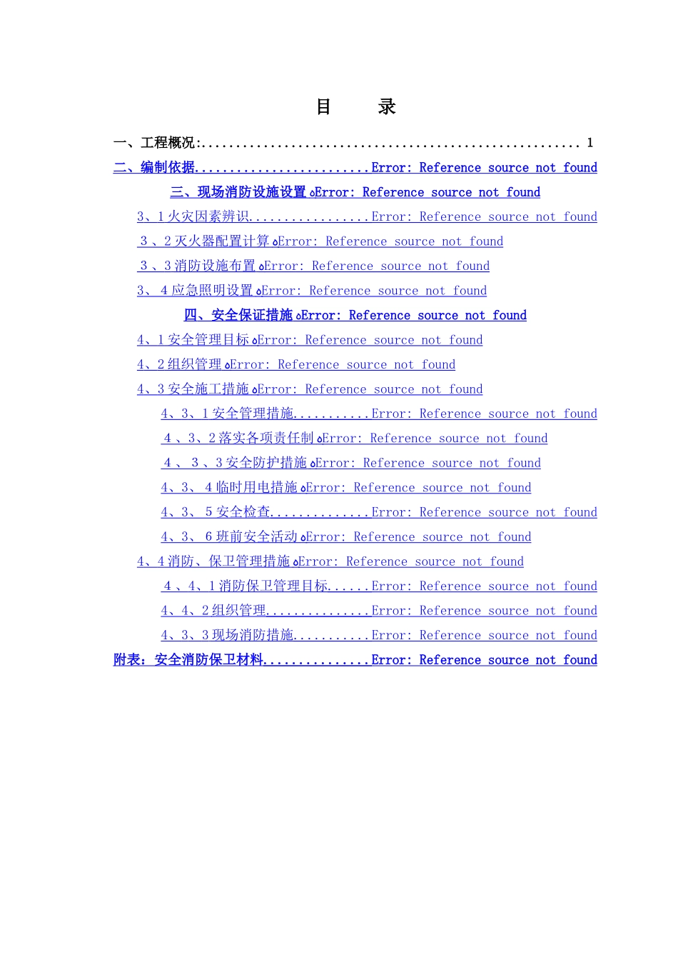 市政道路工程项目消防专项方案_第2页