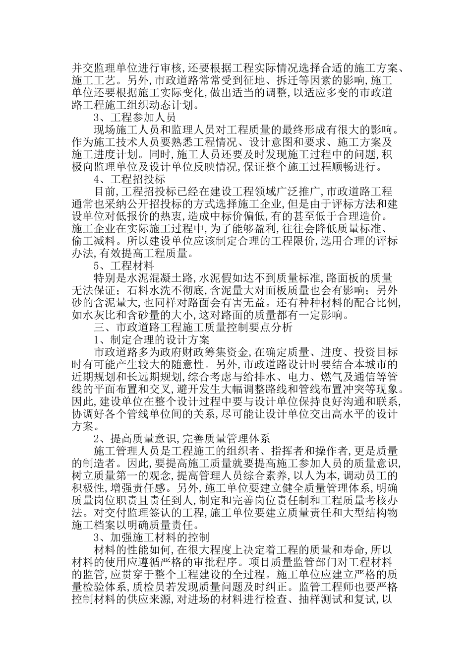 市政道路工程质量控制要点研究_第2页