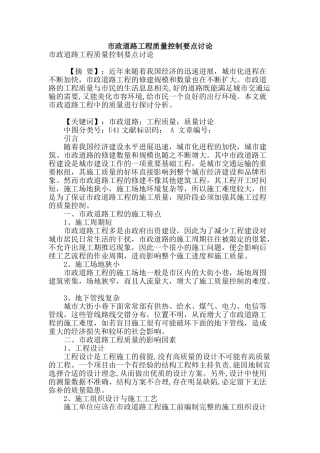 市政道路工程质量控制要点研究