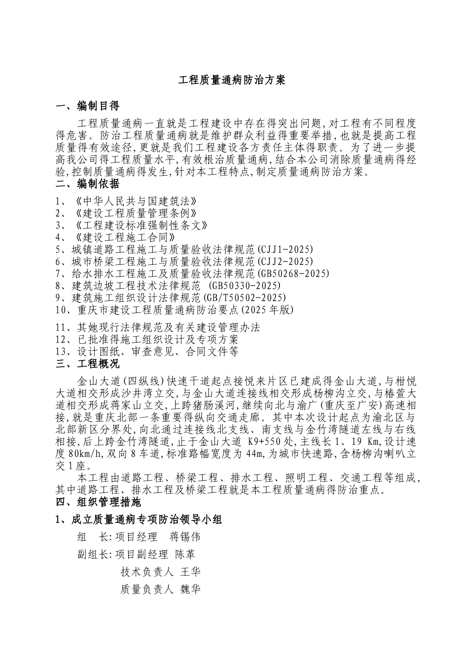市政道路工程质量通病防治方案_第3页