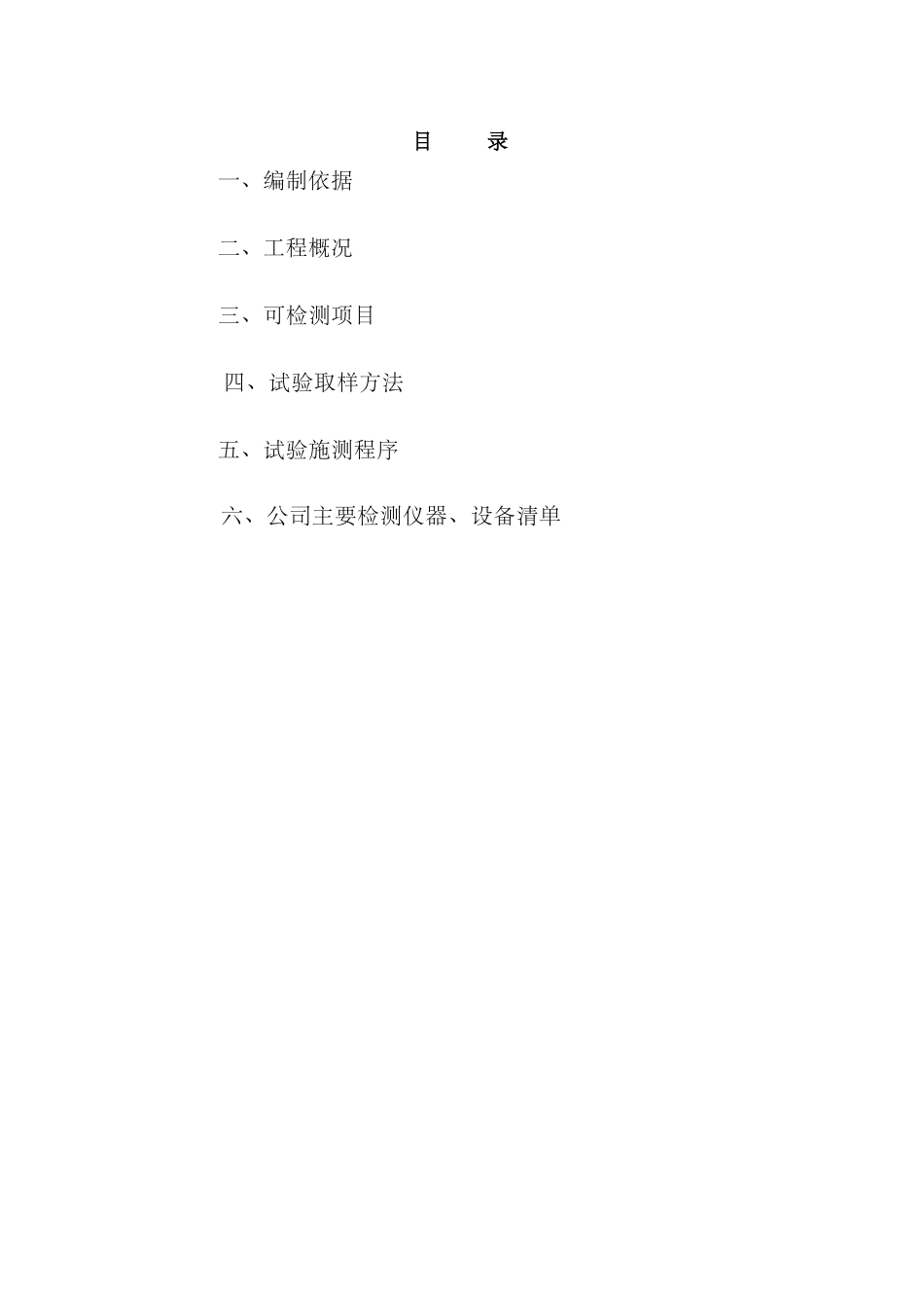 市政道路常规检测方案_第2页