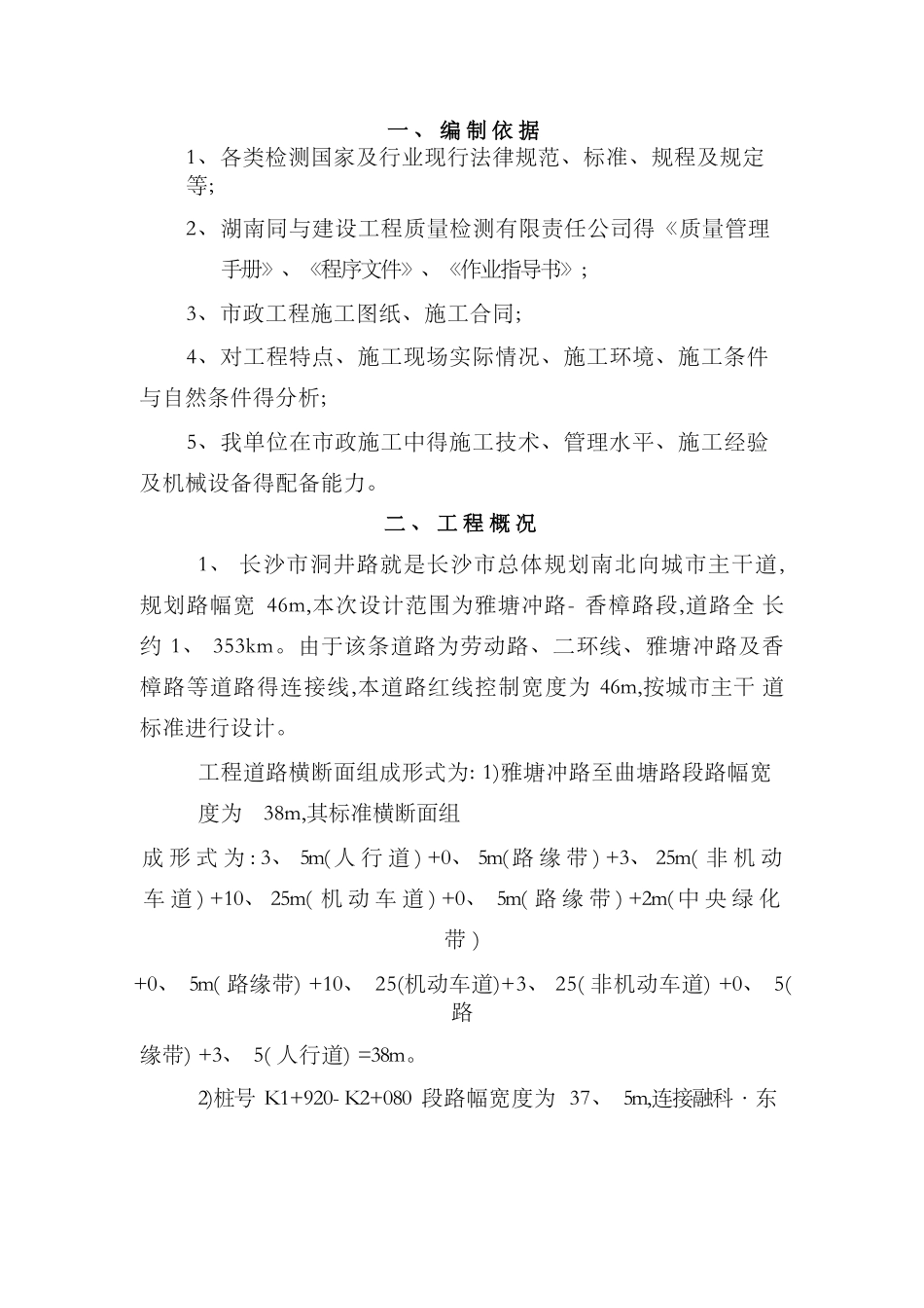 市政道路常规检测方案_第3页