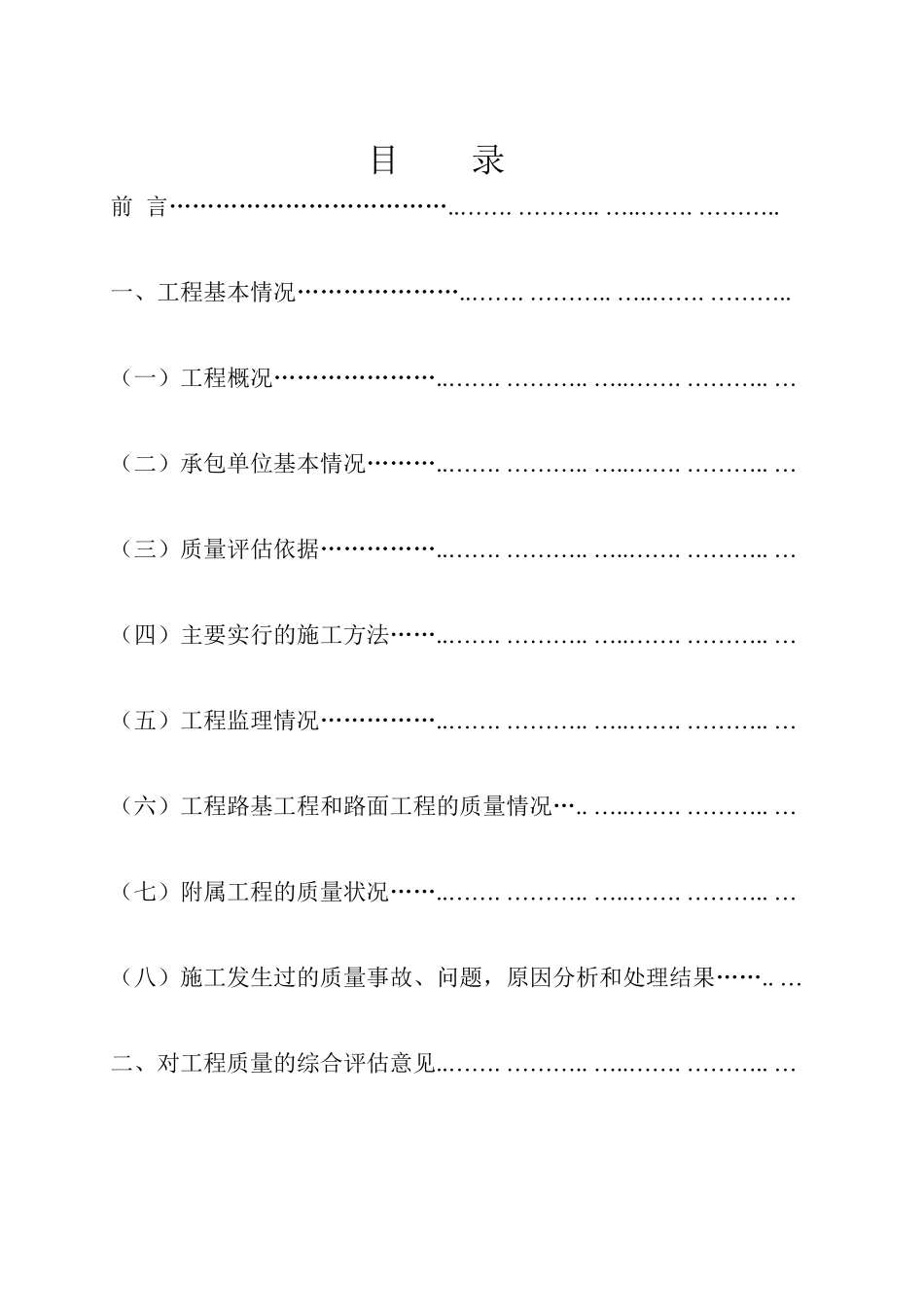 市政道路改造工程评估报告_第2页