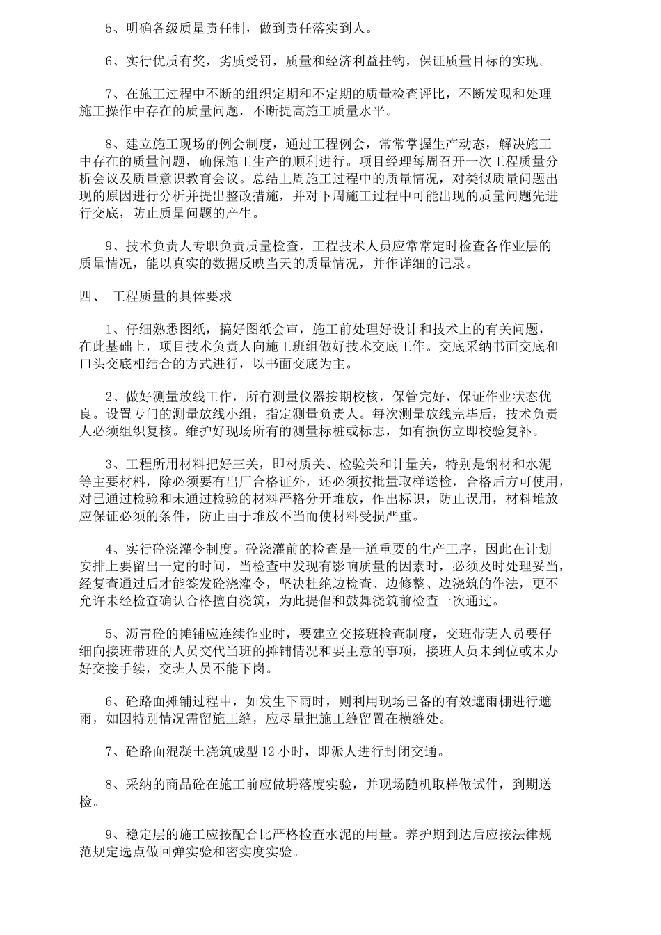 市政道路技术交底_第2页