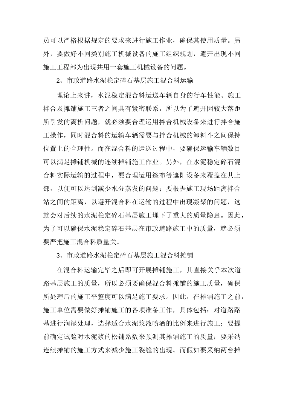 市政道路水泥稳定碎石基层的施工工艺_第3页