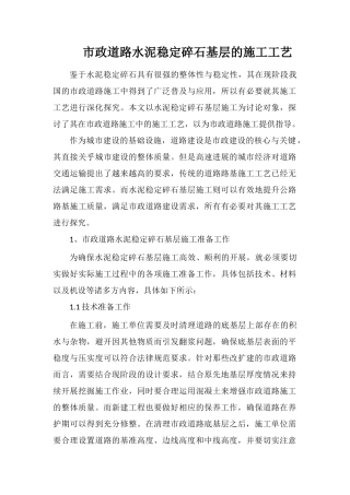 市政道路水泥稳定碎石基层的施工工艺