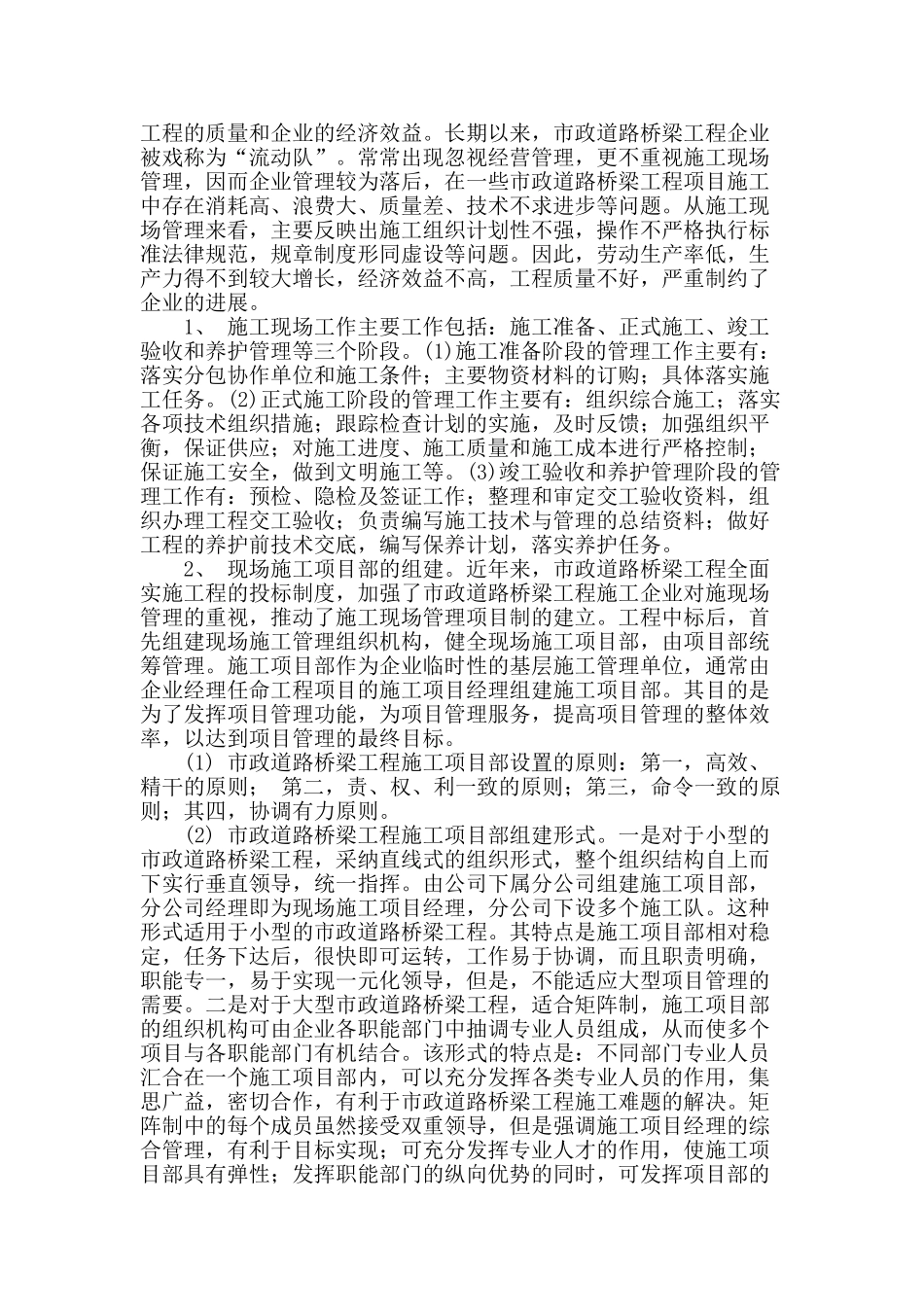 市政道路桥梁项目的施工现场管理概略_第2页