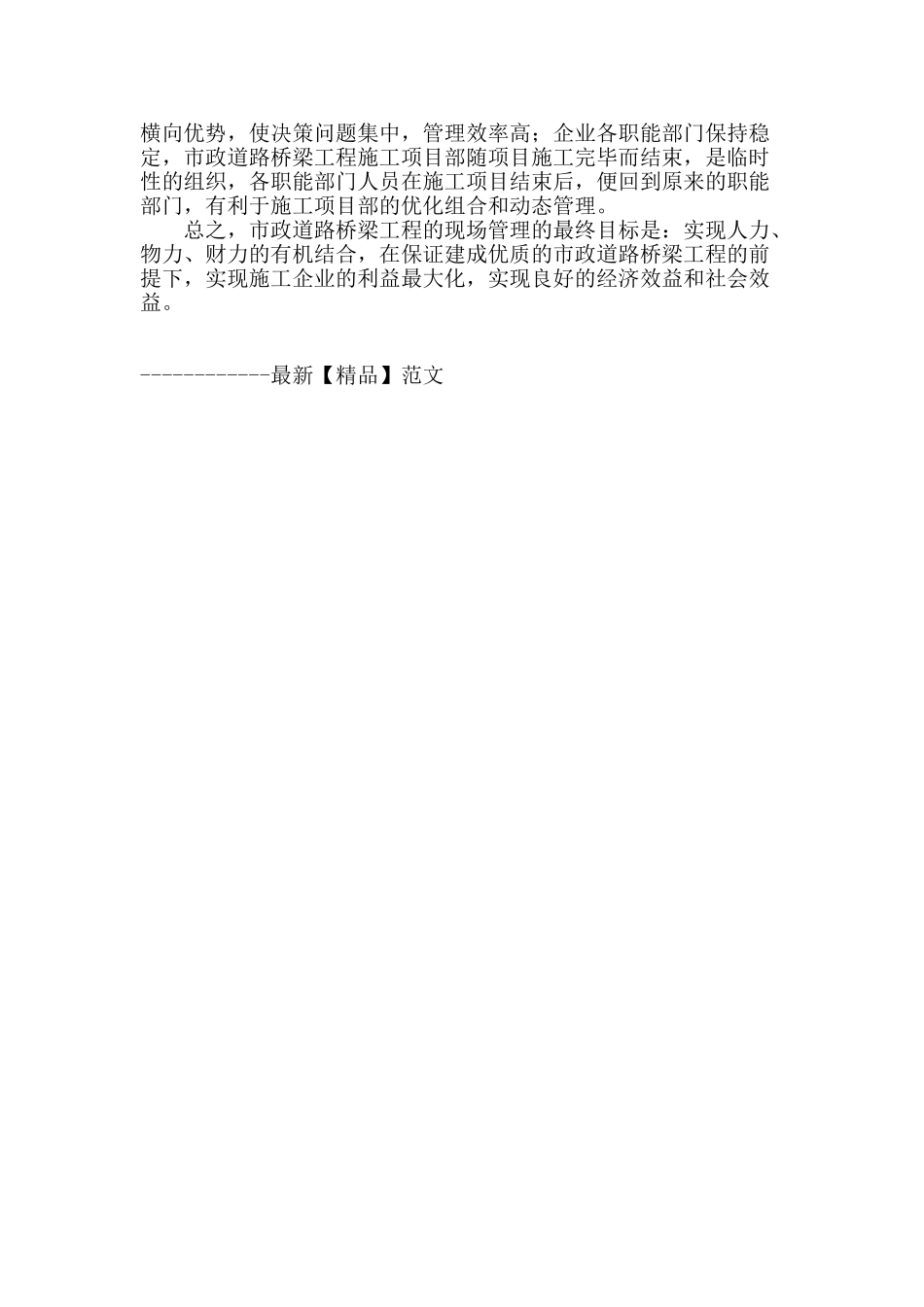 市政道路桥梁项目的施工现场管理概略_第3页