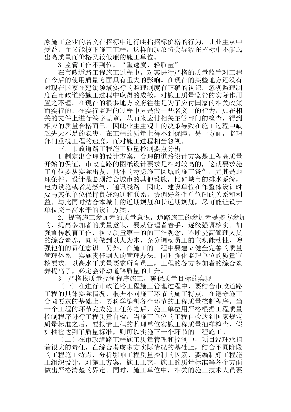 市政道路施工质量管理探讨_第2页