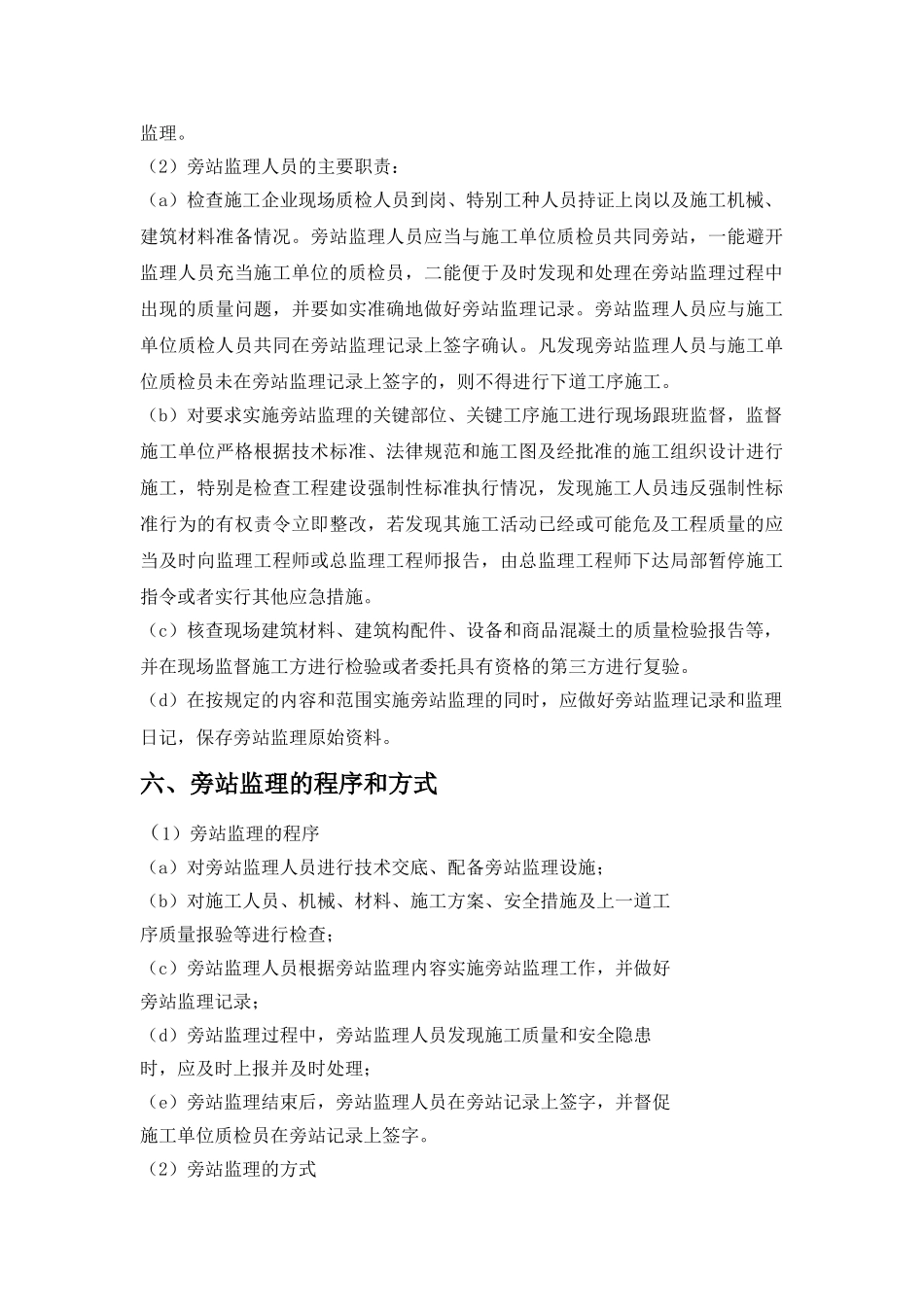 市政道路旁站监理实施细则_第3页