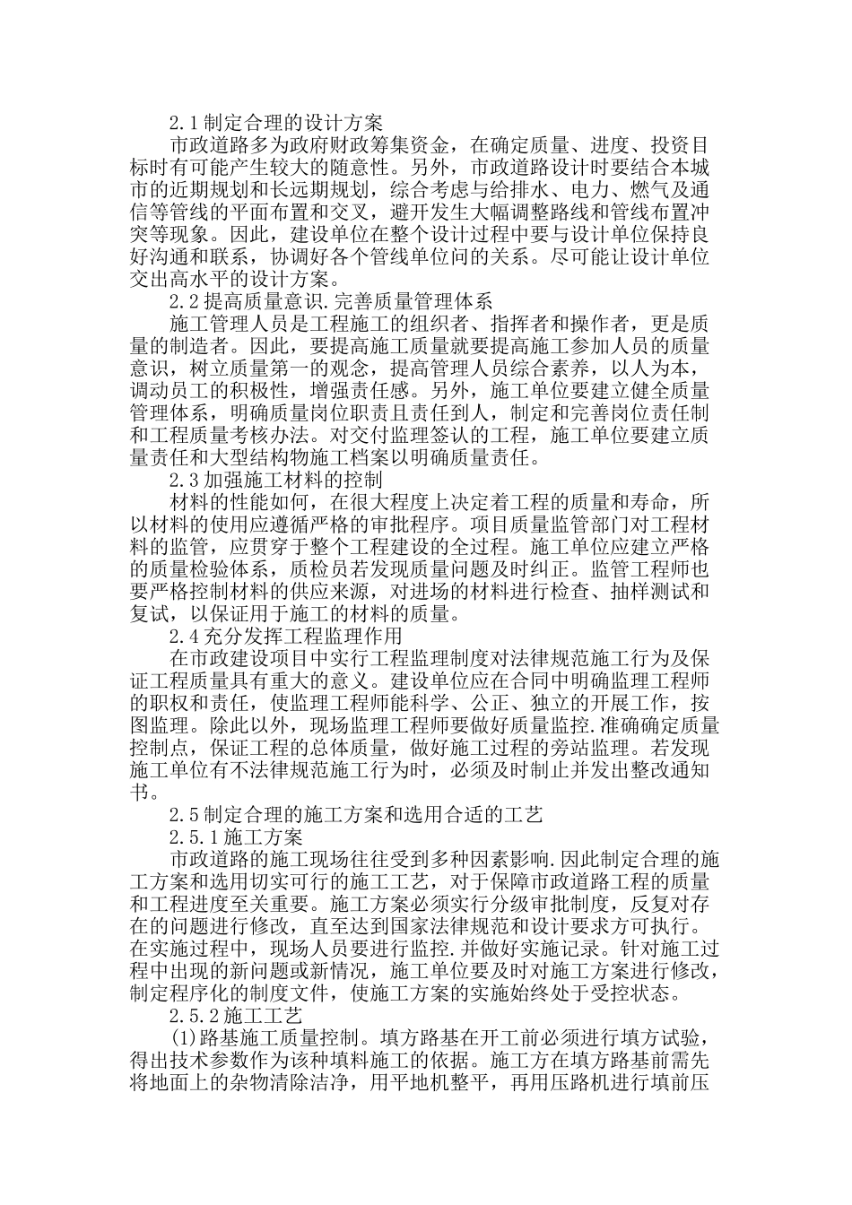 市政道路施工质量控制的有效措施研究_第2页