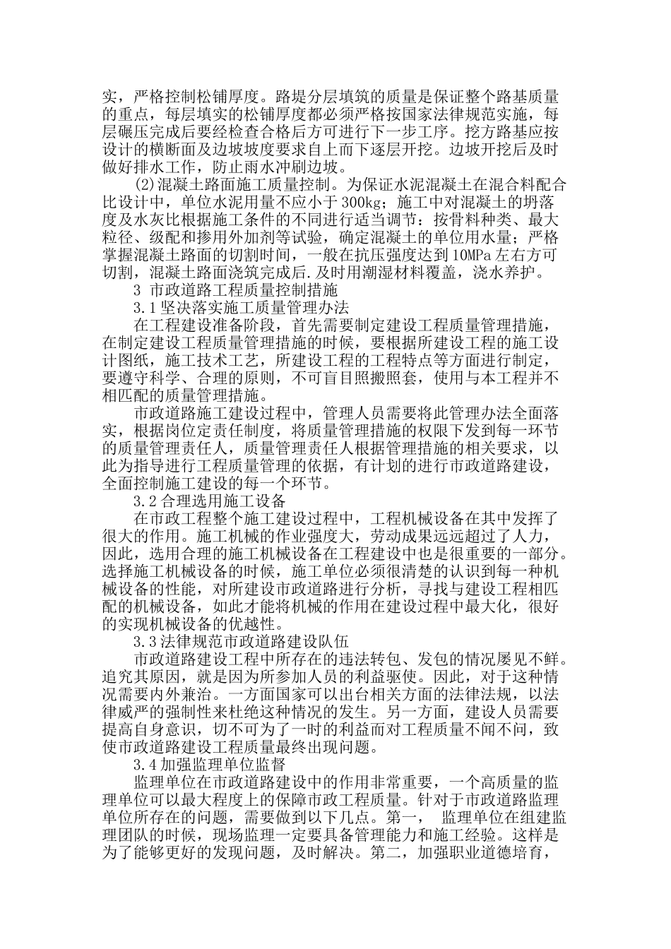 市政道路施工质量控制的有效措施研究_第3页