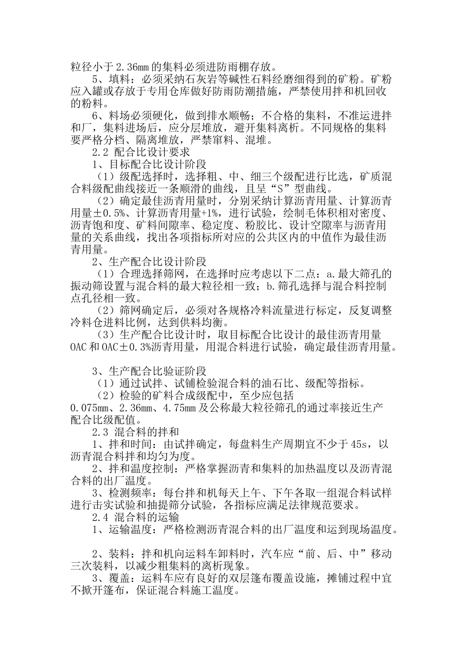 市政道路沥青混凝土路面施工质量控制研究_第2页