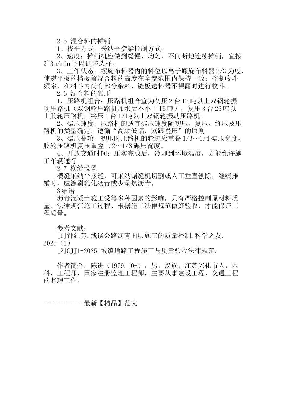 市政道路沥青混凝土路面施工质量控制研究_第3页