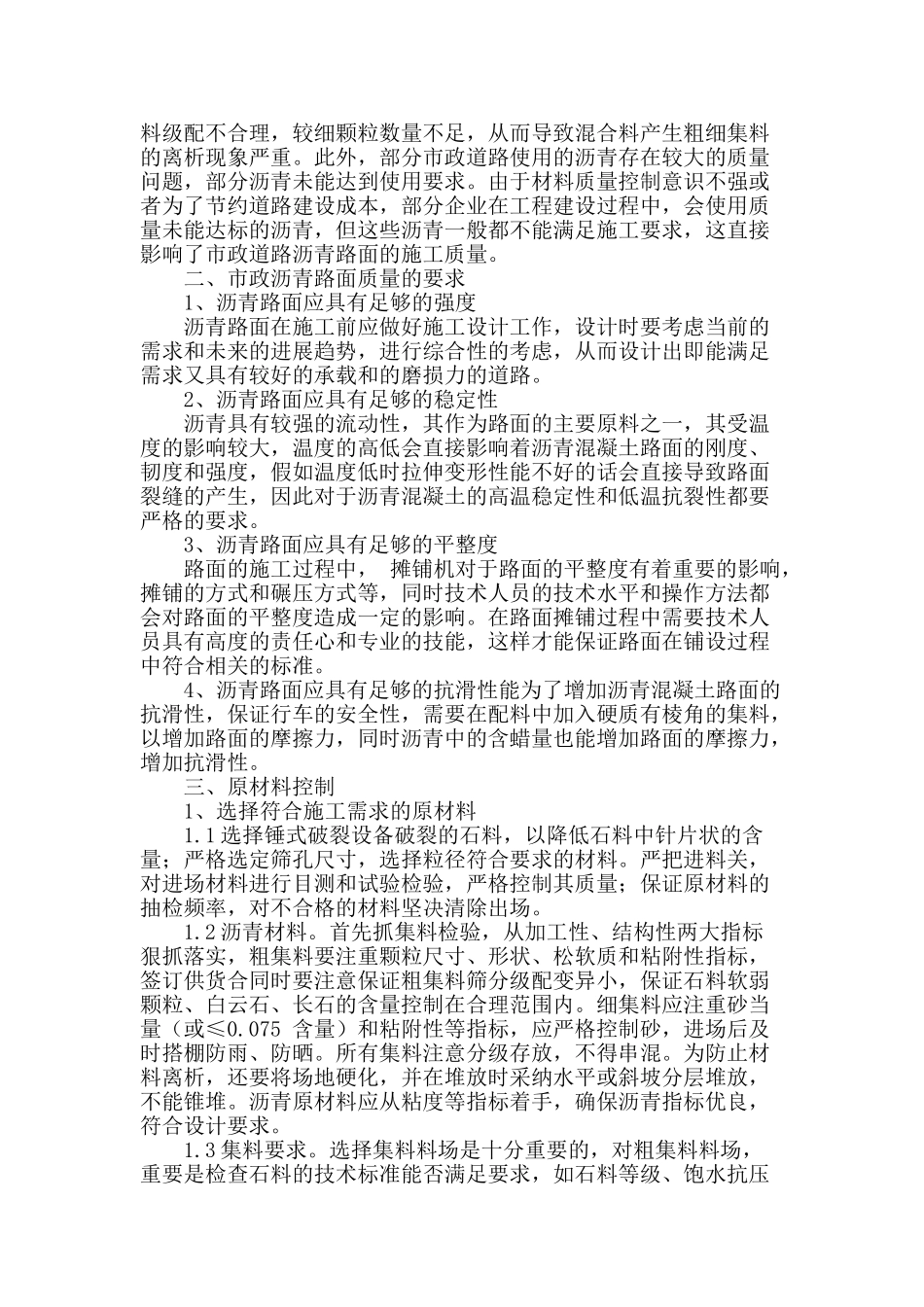 市政道路沥青路面施工质量控制_第2页