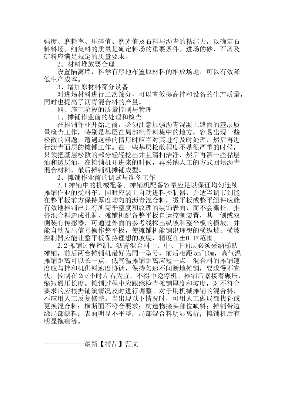 市政道路沥青路面施工质量控制_第3页