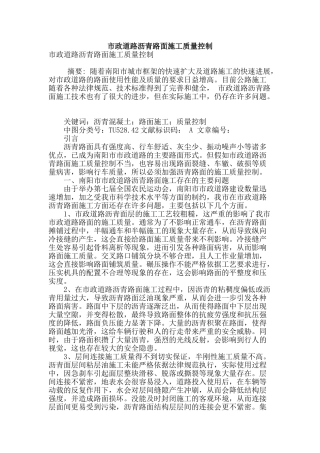 市政道路沥青路面施工质量控制