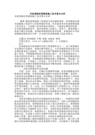 市政道路沥青路面施工技术要点分析